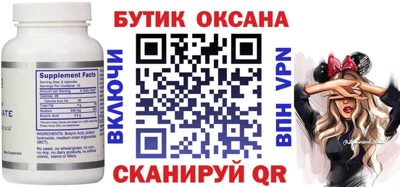 БУТИРАТ вода Звенигород